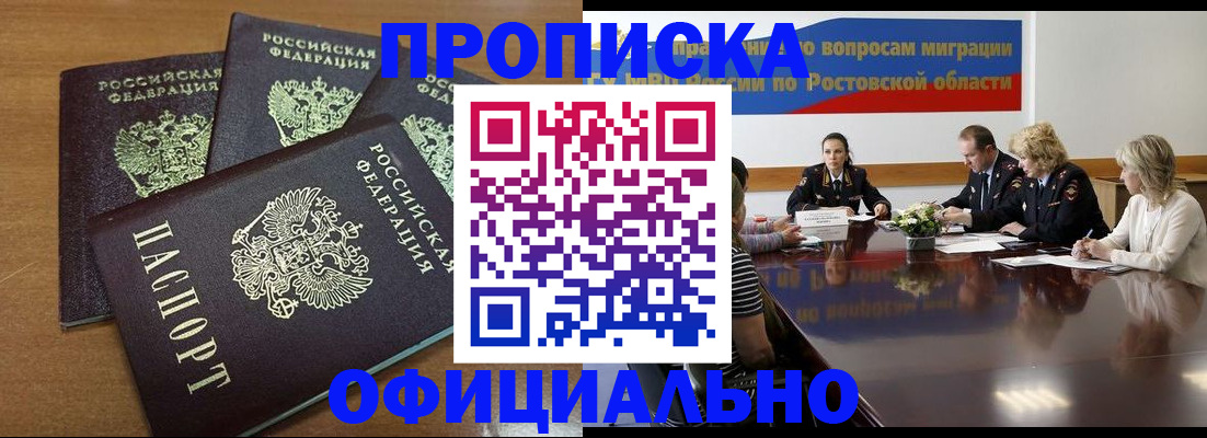 прописка в квартире в Белоозёрском