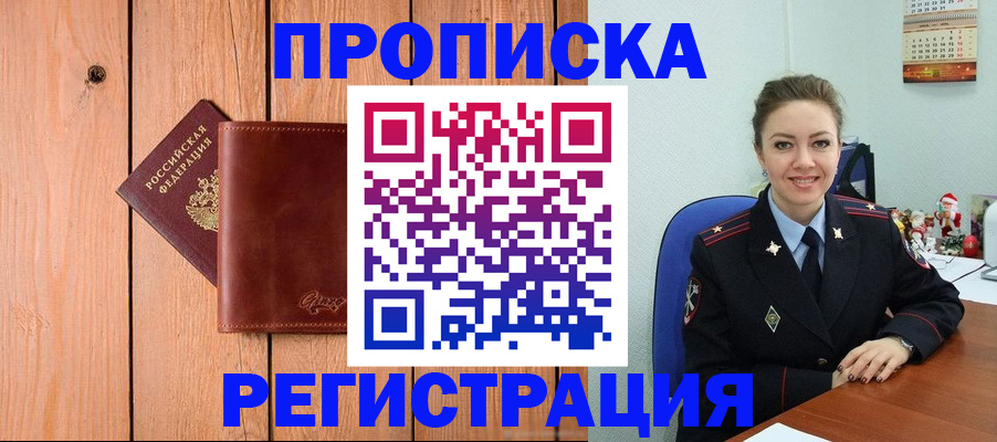 временная регистрация недорого в Белоозёрском